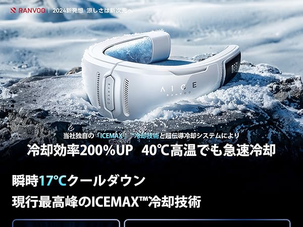 Amazon | 【妥協なき冷却力 AICE LITE】RANVOO ネッククーラー 冷却