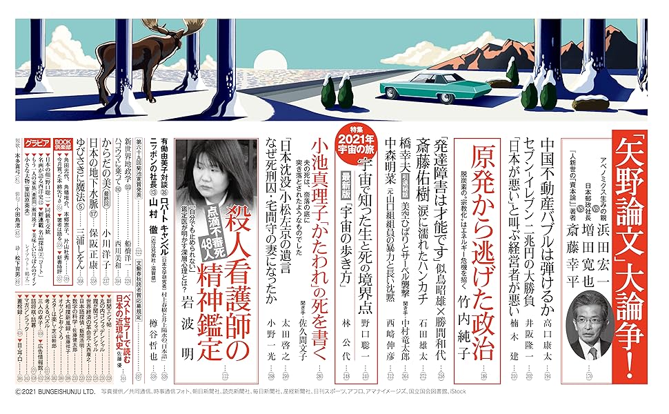 文藝春秋2021年12月号 |本 | 通販 | Amazon
