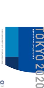東京2020オリンピック公式記録集 | 公益社団法人東京オリンピック