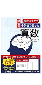 新装版 読めますか? 小学校で習った漢字 | 守 誠 |本 | 通販 | Amazon
