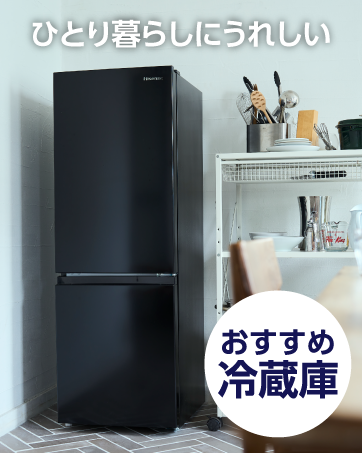 Amazon.co.jp: 【Amazon.co.jp 限定】Hisense ハイセンス 冷蔵庫 HR