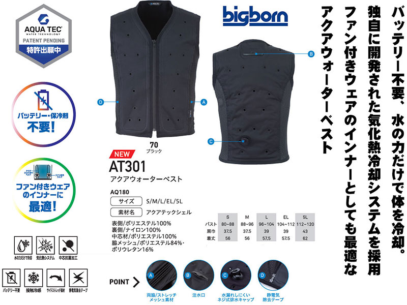 Amazon | [ビッグボーン] アクアウォーター ベスト AT301 AQUA TEC