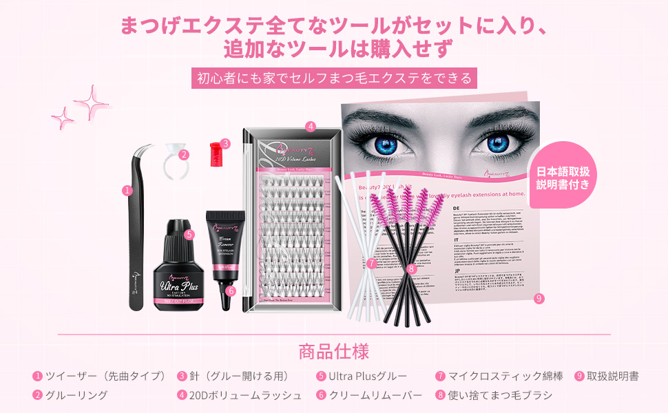 Amazon | Beauty7 セルフ マツエク キット まつげエクステ セット 全部