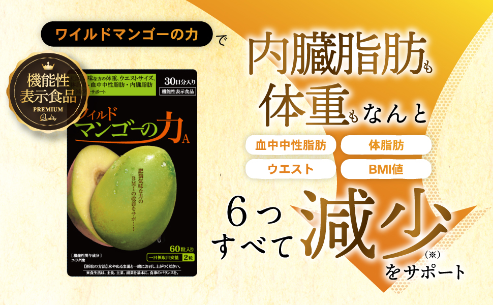Amazon | 亀山堂 ワイルドマンゴーの力A 機能性表示食品 30日分60粒
