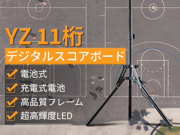 Amazon | YZ 電池式電子バスケットボールスコアボードタイマー時計