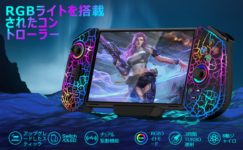 Amazon.co.jp: スイッチ コントローラー 7色RGBライト 携帯モード専用