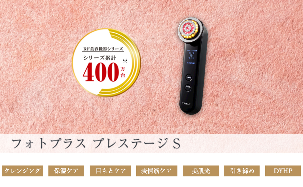Amazon.co.jp: ヤーマン 美顔器 フォトプラス プレステージ S リフト