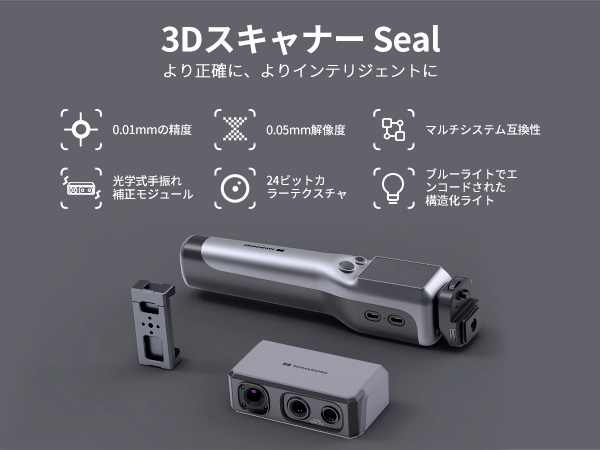 Amazon.co.jp: 3DMakerpro Seal 3Dスキャナー、0.01mmの精度を持つ