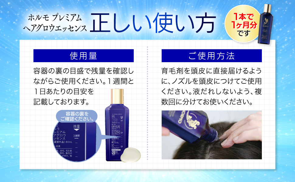 Amazon | 【医薬部外品】ホルモ プレミアムヘアグロウエッセンス 80ml