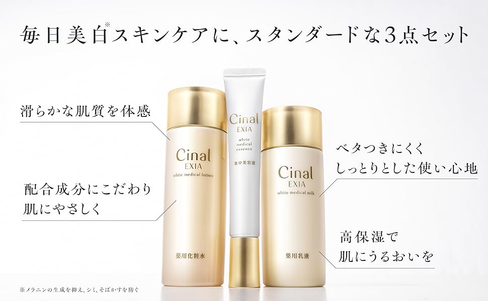 Amazon.co.jp: シナールエクシア スタンダードケアセット [ 3種セット