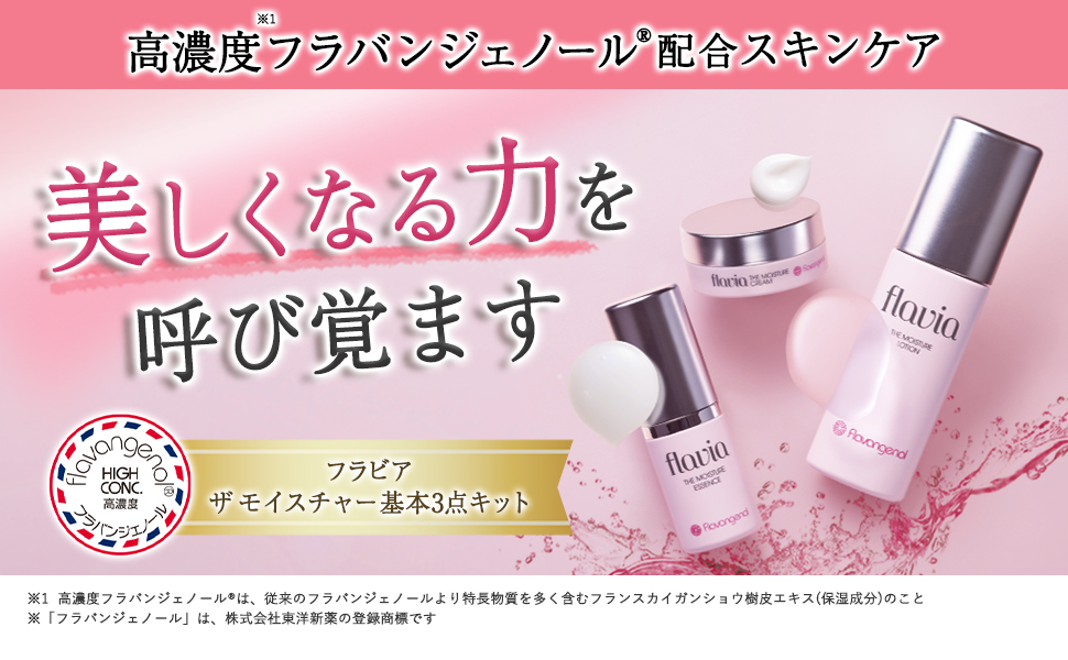 Amazon | フラビア ザモイスチャー エッセンス（20ml） ☆ うるおい