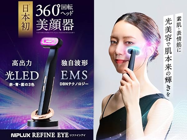 Amazon.co.jp: NIPLUX 目元 美顔器 EMS 三色光LED 振動 温熱 1台4役