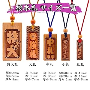 Amazon | [BSG] 本格さくら木札 中札（60×30mm） 喧嘩札 名入れ