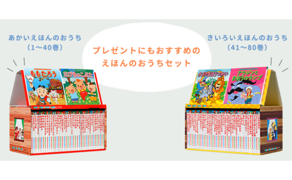 小学校受験 あかいえほんのおうち 40冊と頻出11冊 小学校受験 あかい