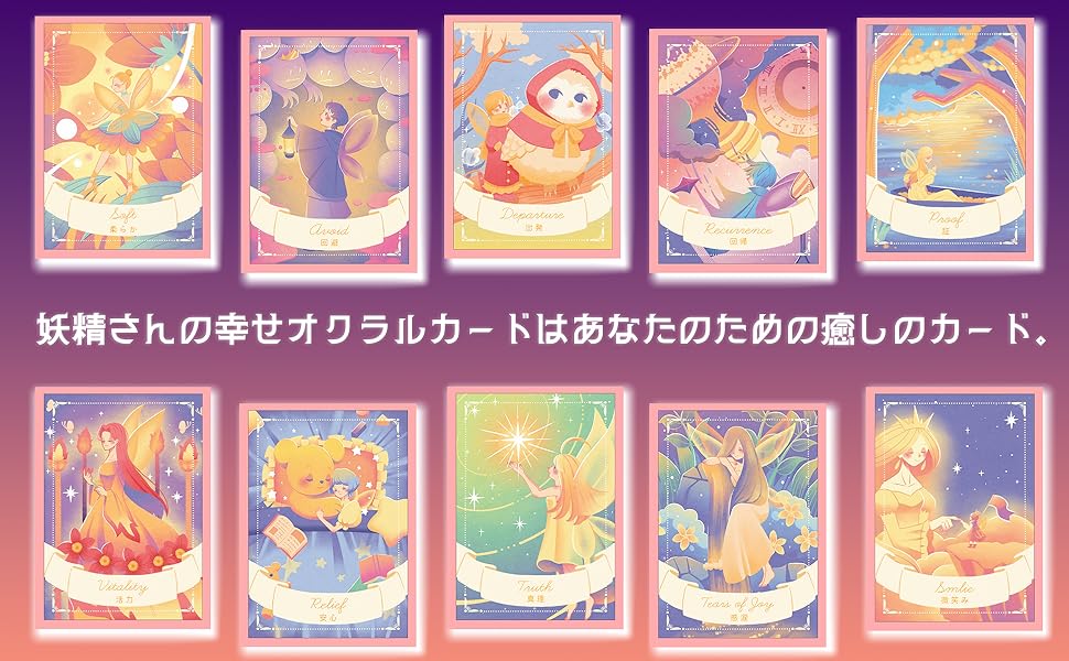 Amazon.co.jp: 妖精さんの 幸せ オラクル カード Luna's Fairly Oracle