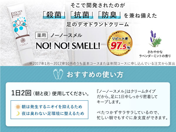 Amazon.co.jp: 足 専用 激臭対策 北の快適工房 ノーノースメル 【殺菌