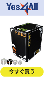 Amazon | イエスフォーオール(Yes4All) プライオボックス 木製