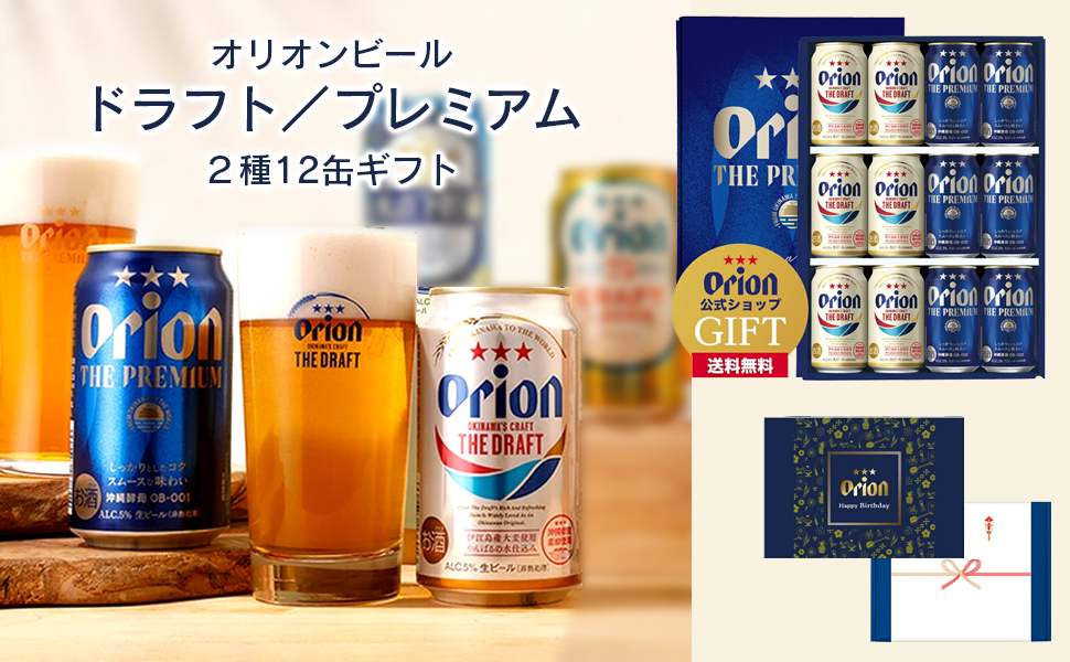 Orionビール36缶＆サントリーパーフェクトビール12缶 Orionビール36缶