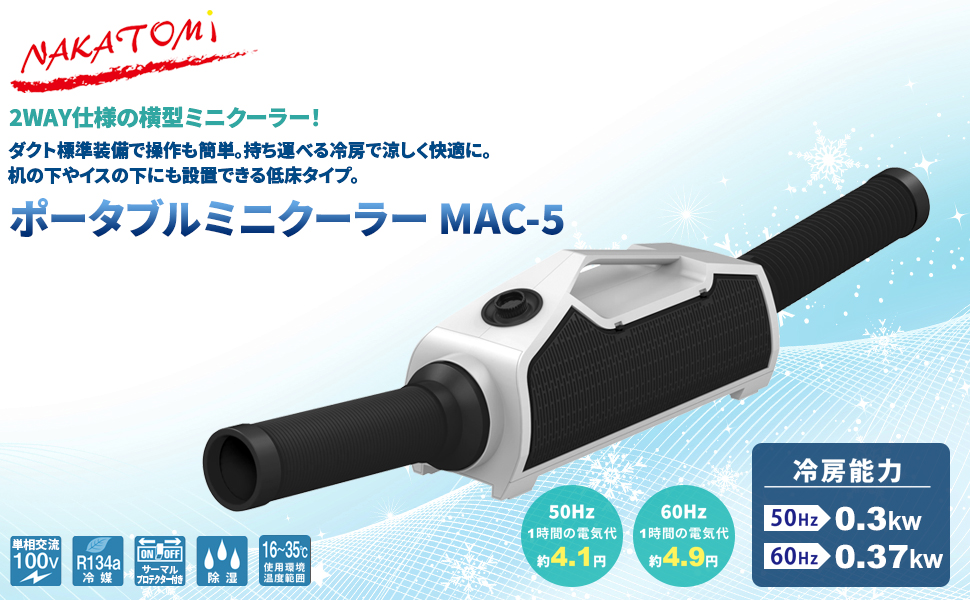 Amazon | ナカトミ ポータブルミニクーラー | 工場扇 | 産業・研究開発