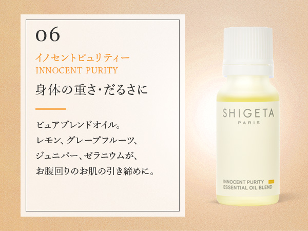 Amazon.co.jp: SHIGETA(シゲタ) イノセントピュリティー 15ml