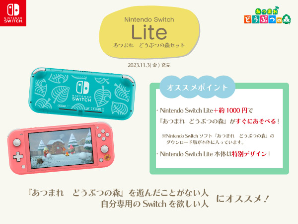 Amazon.co.jp: Nintendo Switch Lite あつまれ どうぶつの森セット
