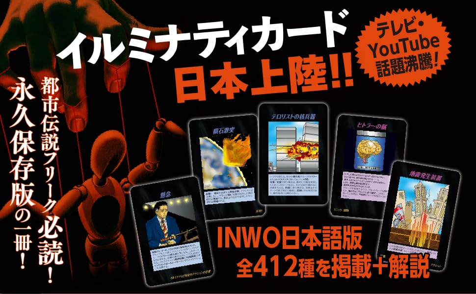 イルミナティ ニューワールドオーダー裏解説ブック | 宇佐和通 |本