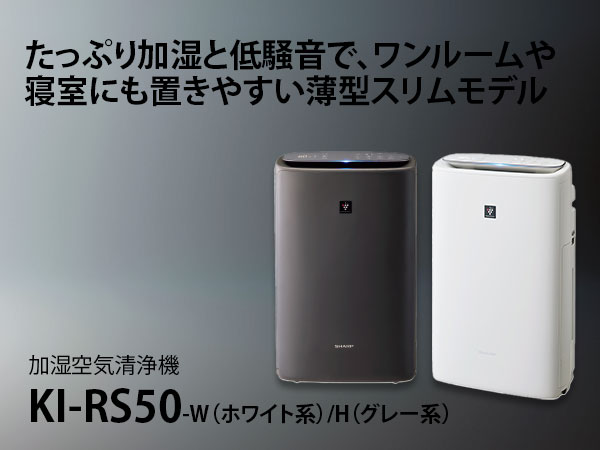 Amazon.co.jp: シャープ 加湿 空気清浄機 KI-RS50-W ホワイト プラズマ