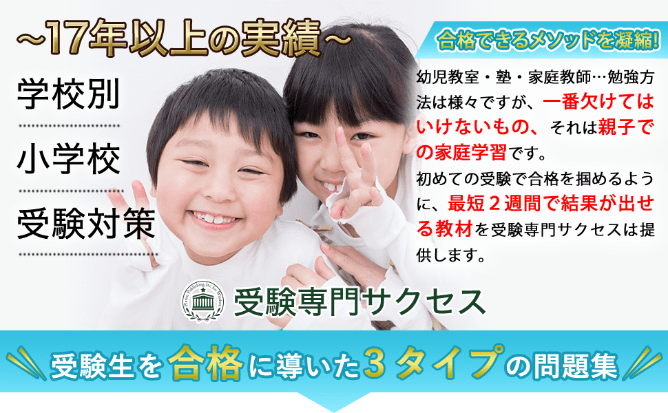 2026 仁川学院小学校入試直前問題集（3冊) | 受験専門サクセス |本