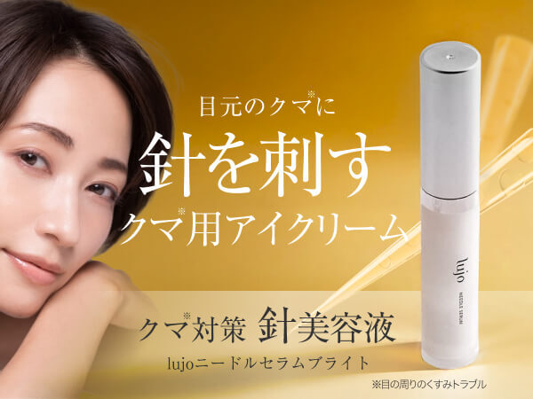 Amazon.co.jp: クマ用 アイクリーム 【公式】lujo（ルジョー