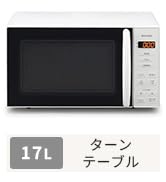 Amazon | アイリスオーヤマ 電子レンジ 17L 単機能 ターンテーブル