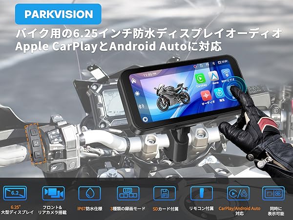 Amazon.co.jp: PARKVISION バイク ドライブレコーダー CarPlay/Android