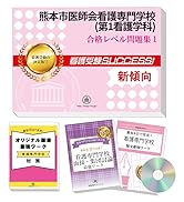 Amazon | 2027 横浜中央看護専門学校 受験 過去の傾向と対策 合格