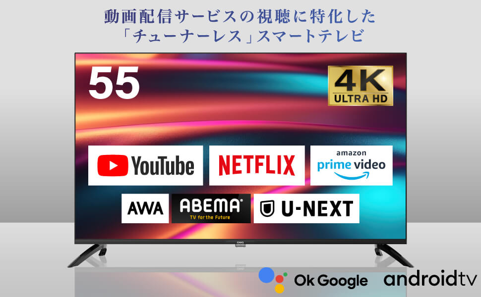 Amazon | チューナーレステレビ 55型 4K スマートテレビ 配信動画のみ