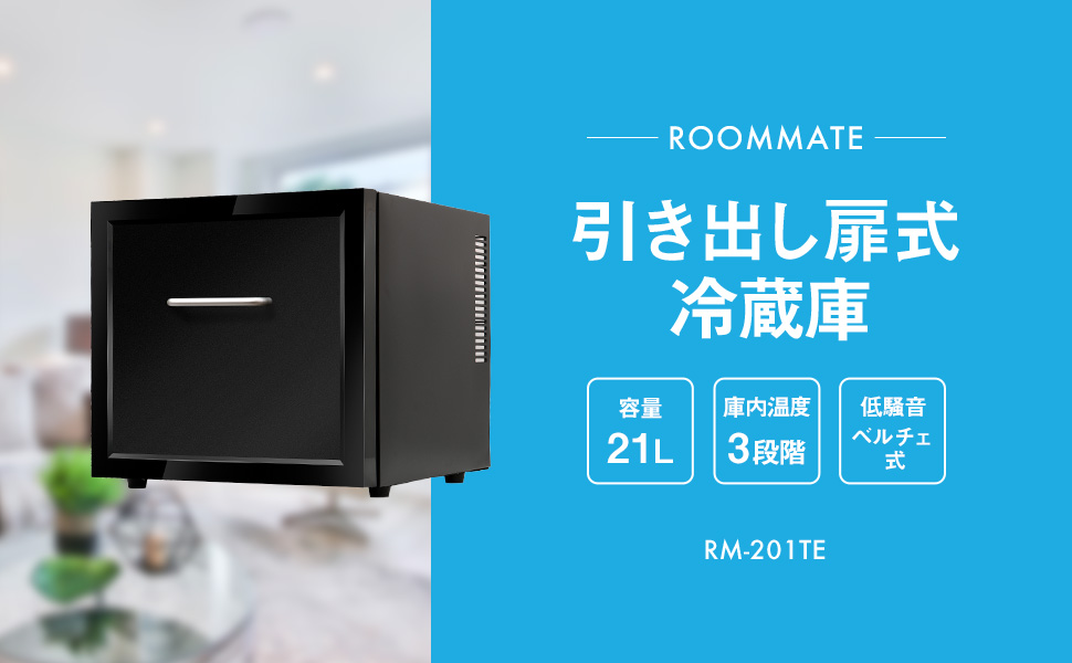 Amazon.co.jp: 東京Deco 1ドア 冷蔵庫 21L 小型 引き出し扉型 ブラック