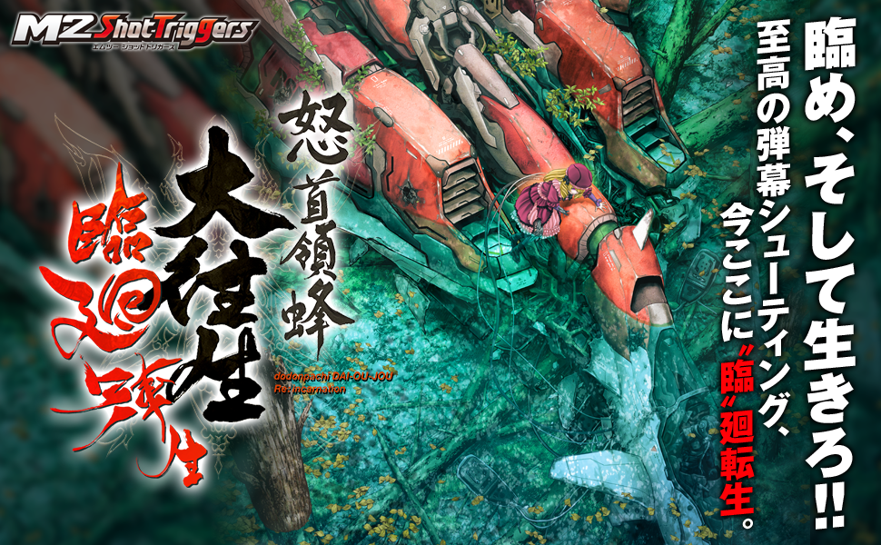 Amazon.co.jp: 怒首領蜂大往生 臨廻転生- Switch : ゲーム