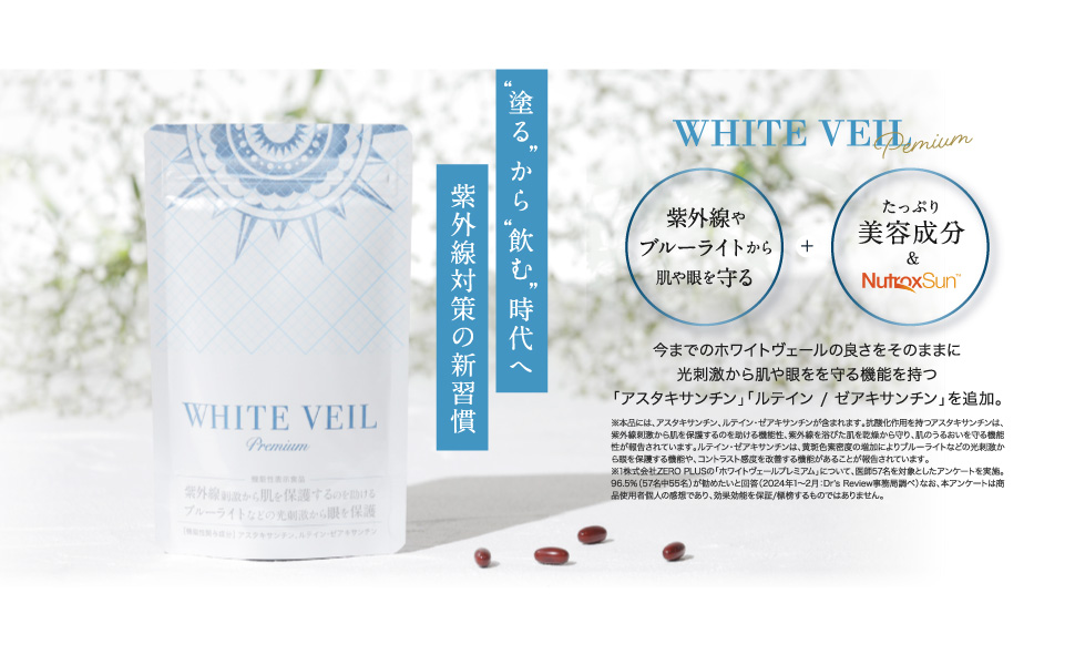 Amazon | ホワイトヴェールプレミアムWHITE VEIL 紫外線対策-【1袋】約