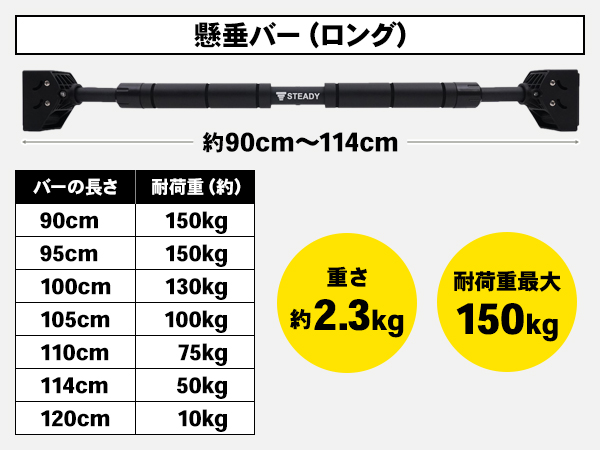 Amazon | STEADY 懸垂バー【簡単設置/耐荷重150kg/工具不要の