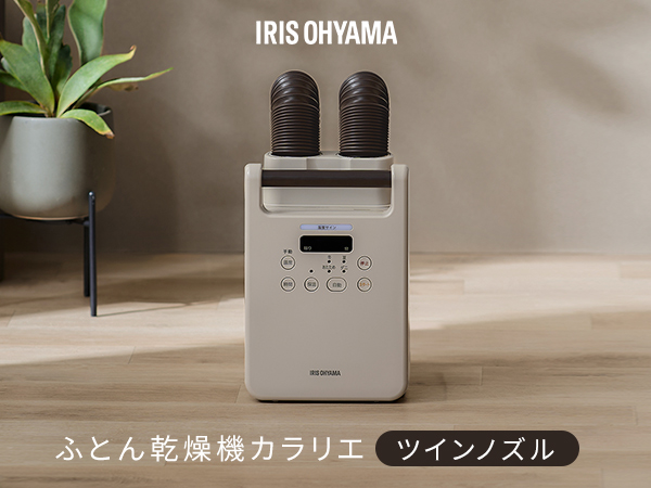 Amazon | アイリスオーヤマ ふとん乾燥機 カラリエ ツインノズル 靴