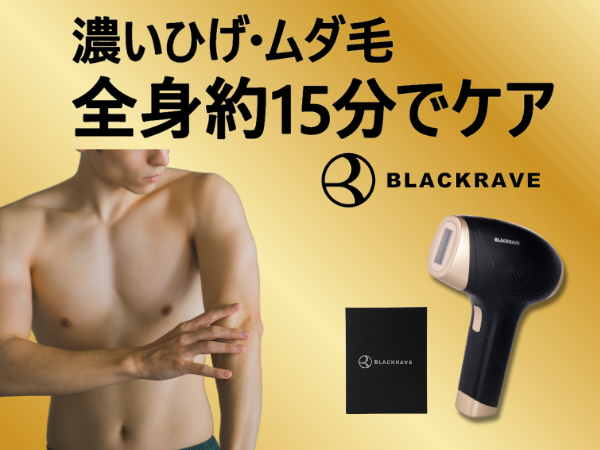 Amazon | 2025年【忙しいあなたの朝にゆとりを。】 BLACKRAVE 脱毛器