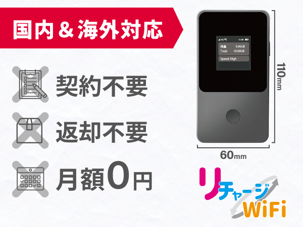 Amazon.co.jp: 【リチャージMOBILE】ロングバッテリー日本100GB+世界