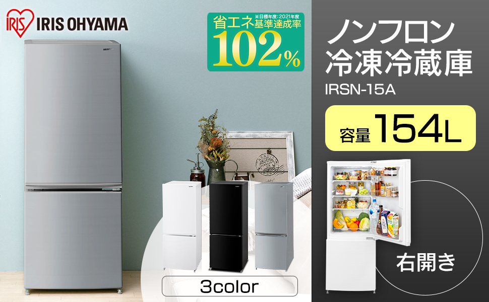 Amazon | アイリスオーヤマ 冷蔵庫 IRSN-15A-B | アイリスオーヤマ