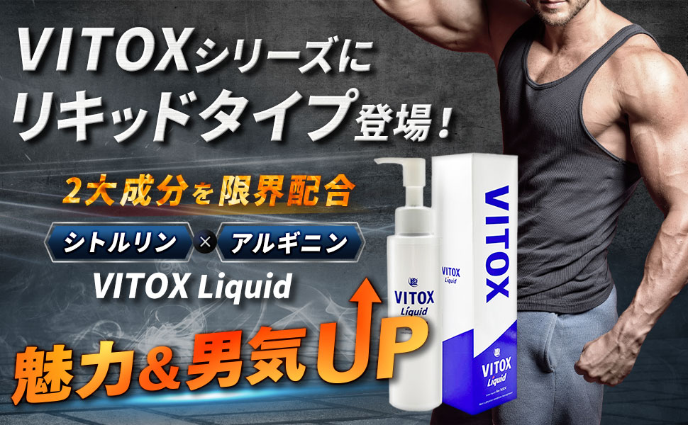 Amazon | Vitox Liquid ヴィトックス リキッド 120mL マッサージオイル