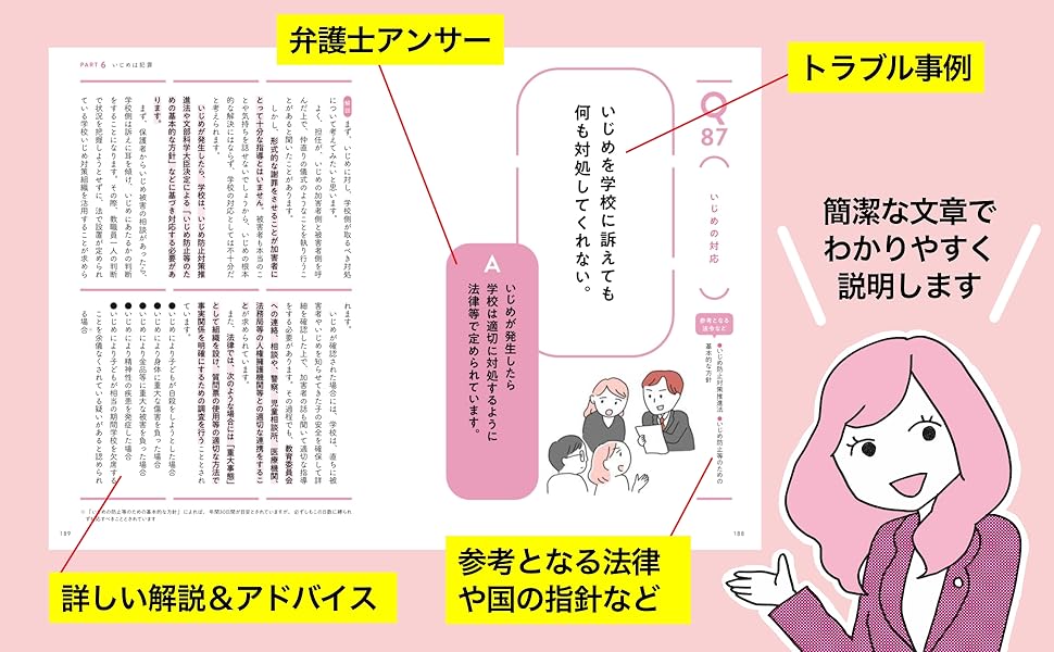 子育て六法 | 弁護士 高橋麻理 |本 | 通販 | Amazon