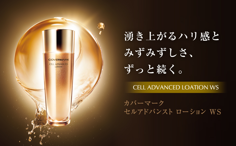 Amazon.co.jp: COVERMARK(カバーマーク) セルアドバンスト ローション