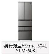 Amazon.co.jp: シャープ(SHARP) 冷蔵庫 幅65cm 504L SJ-MF50K-H
