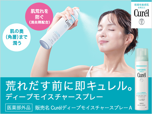 Amazon | キュレル ディープモイスチャー スプレー 150g 〔医薬部外品