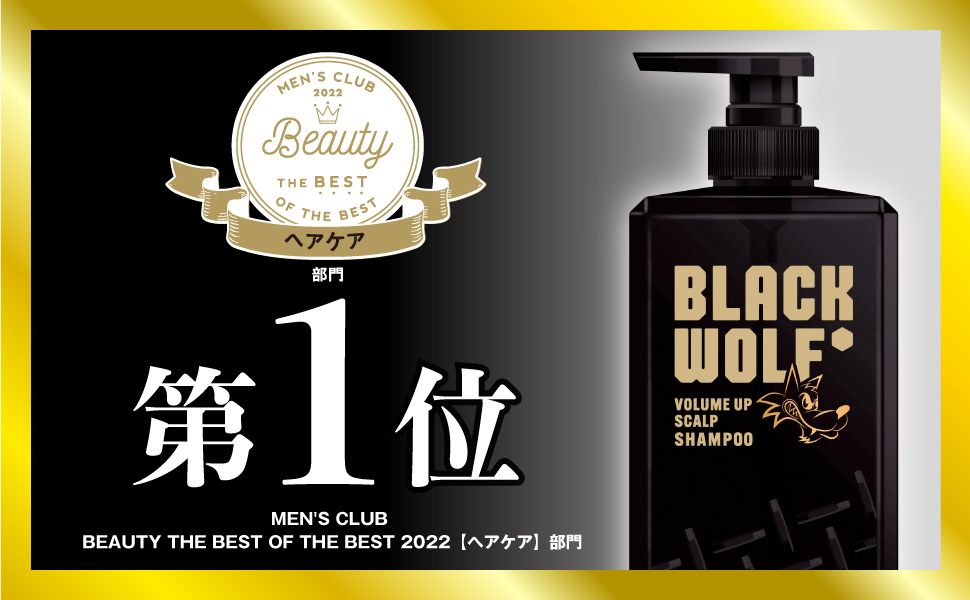 Amazon.co.jp: BLACK WOLF (ブラックウルフ) Volume Up Scalp Shampoo