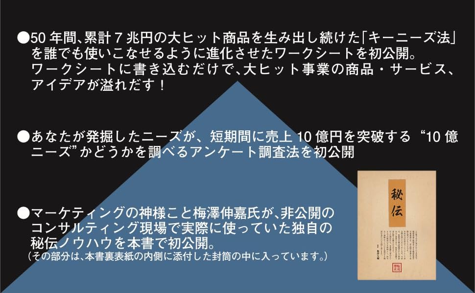 大ヒット商品・サービス》10億アイデアのつくり方 | 梅澤 大輔, 橋本