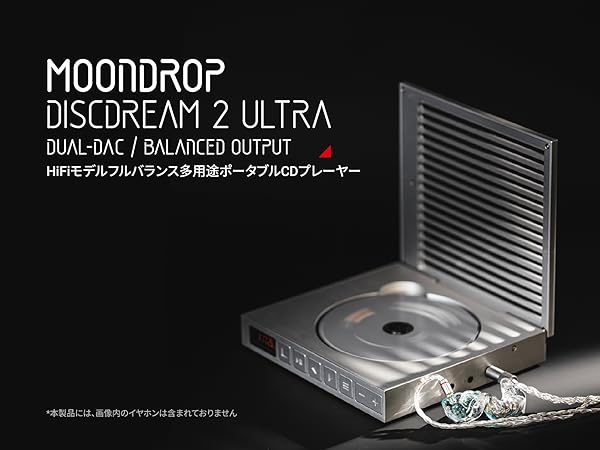 Amazon.co.jp: Moondrop CDプレーヤー DISCDREAM 2 Ultra ポータブルcd