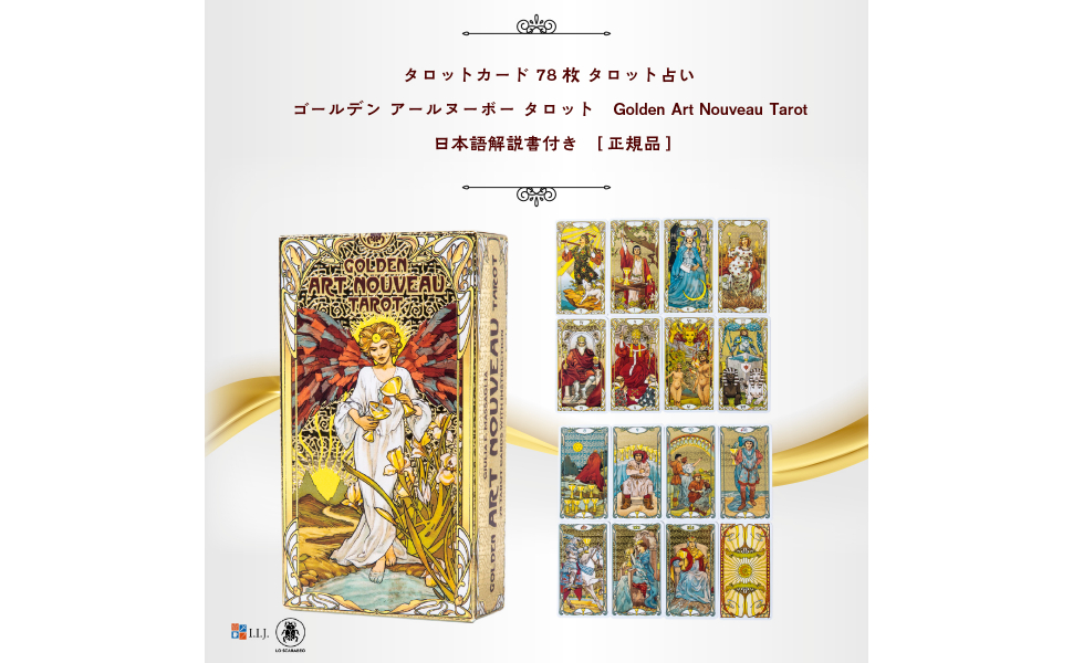 Amazon.co.jp: I.I.J タロットカード ゴールデン・アールヌーボー